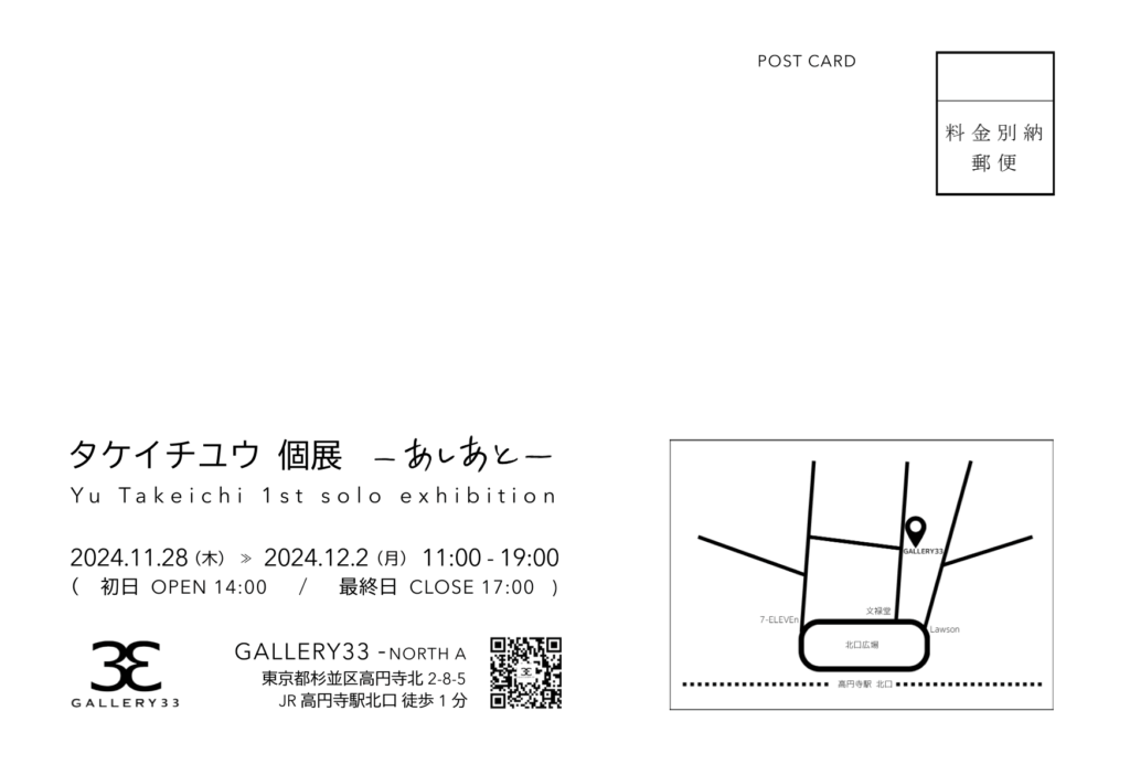 タケイチユウ個展「あしあと」